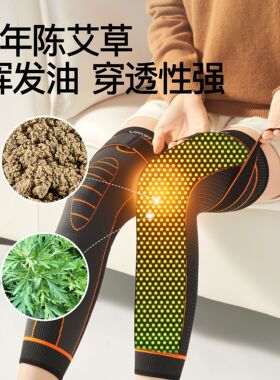 【绑带防滑】艾草发热护膝保暖