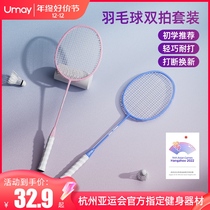 Youmei Badminton Racket Flagship Store Official Professional Single Double Pat Suit Children Students Carbon Fiber Super Light