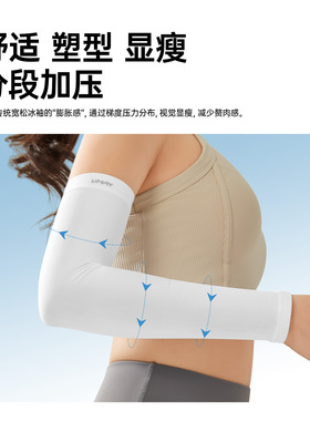 【天猫U先】防晒冰袖套女冰丝户外开车夏季骑行防紫外线亲肤一体