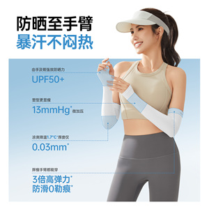 佑美防晒冰袖套女冰丝户外开车夏季骑行防紫外线亲肤一体手套袖套