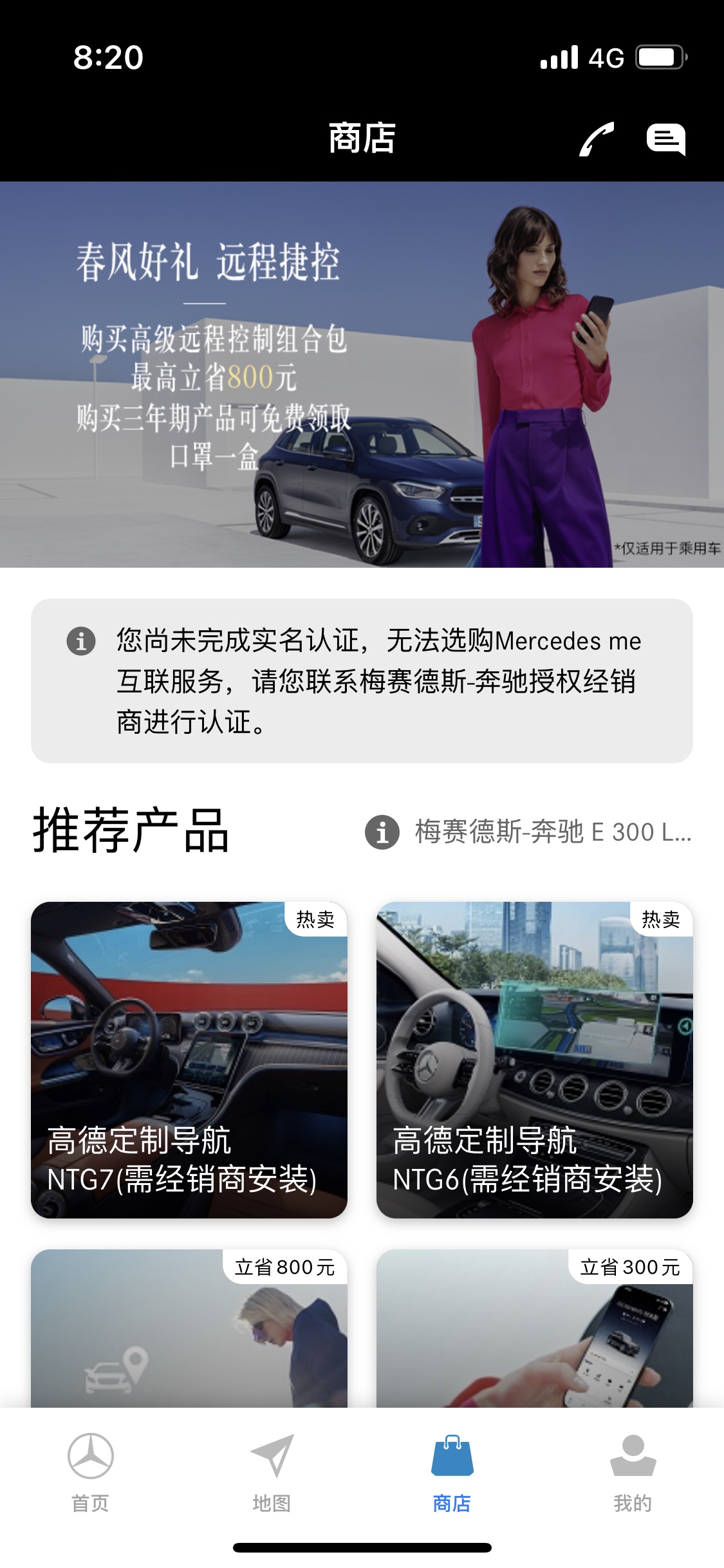 奔驰远程实名认证 Mercedes me实名认证 奔驰Me奔驰app代实名认证 - 图0