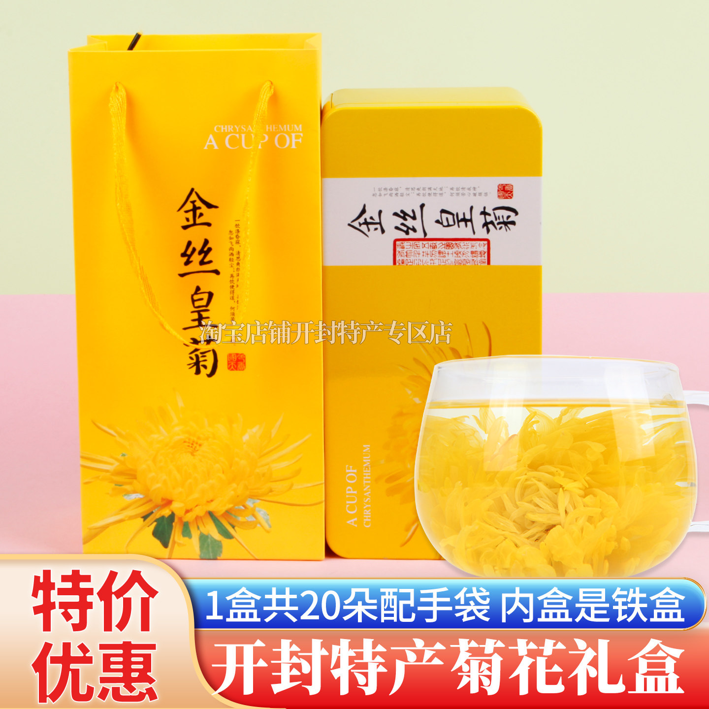自然整朵大菊花茶一朵一杯金丝皇菊花草茶开封特产皇菊大朵菊花茶