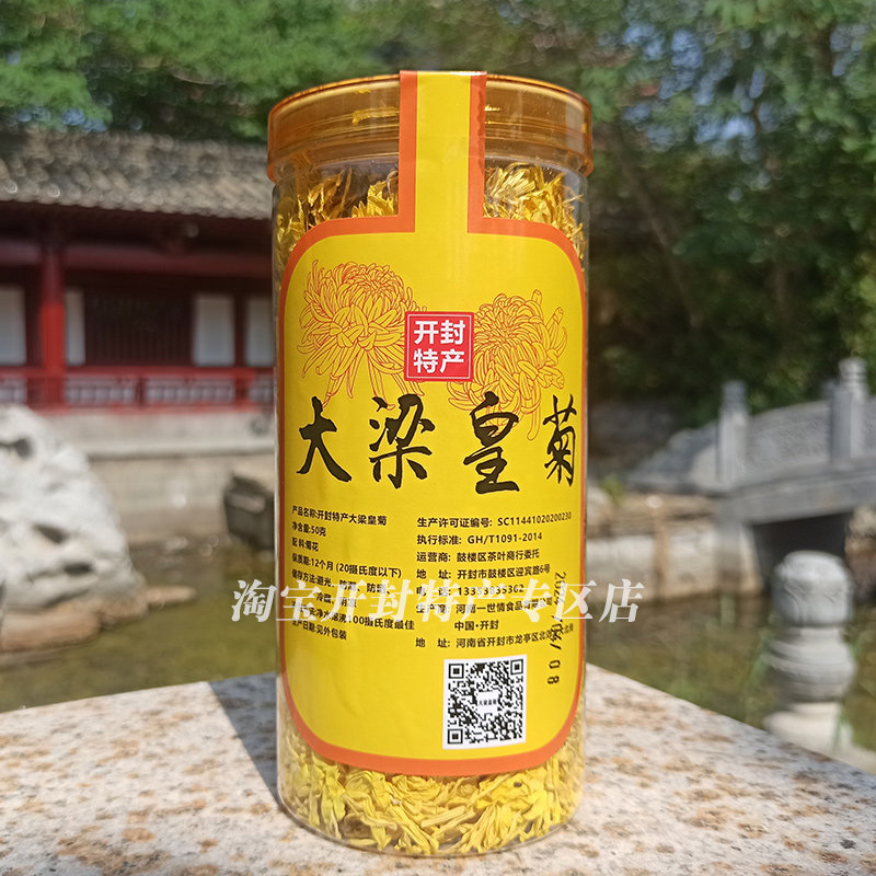 菊花茶金丝皇菊大朵黄菊花开封特产大梁皇菊罐装茶一朵一杯菊花茶