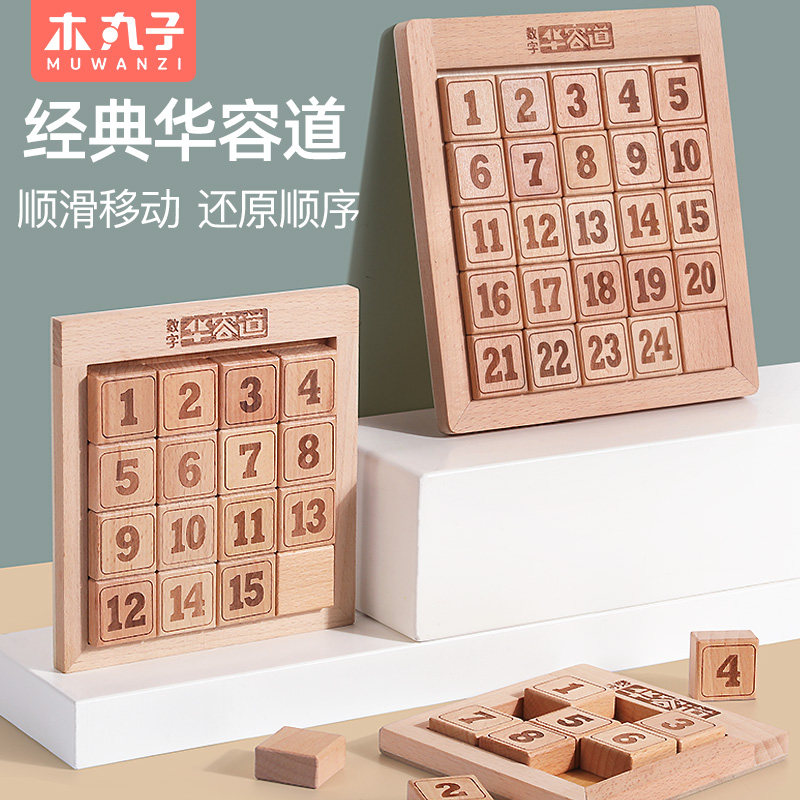 实木磁力数字华容道滑动磁性拼图小学生儿童益智逻辑训练早教玩具,淘宝优惠券,粉丝福利购,淘宝优惠卷