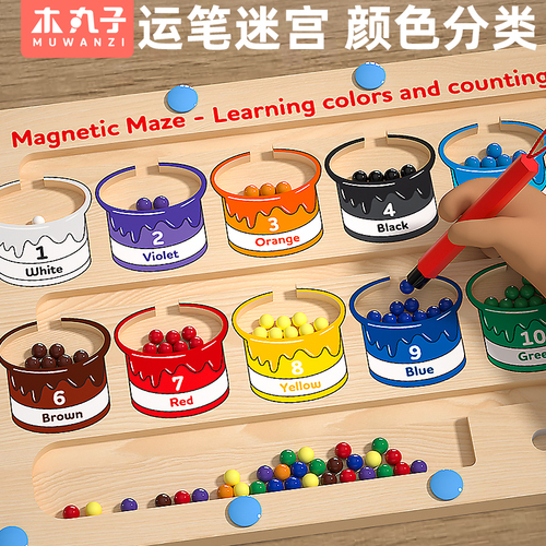 磁性数字走珠磁力迷宫玩具儿童益智练注意专注力训练逻辑思维游戏