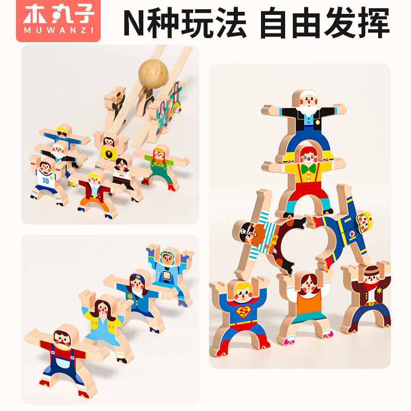 木质大力士叠叠乐积木平衡叠叠高小人偶叠罗汉宝宝儿童益智玩具,淘宝优惠券,粉丝福利购,淘宝优惠卷