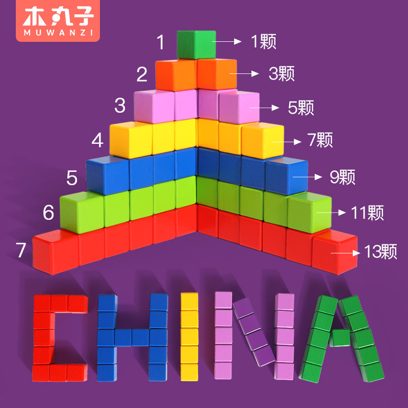 正方体益智小学生数学教具拼装玩具 木丸子玩具建构/拼插积木