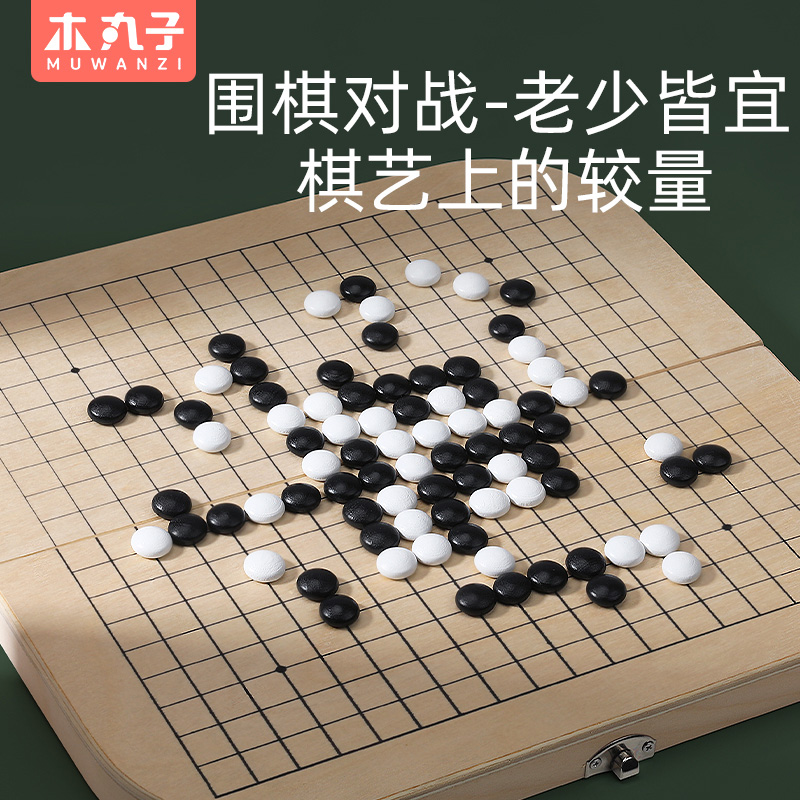 围棋五子棋儿童小学生初学便携棋盘套装益智二合一棋牌桌游黑白棋 - 图0