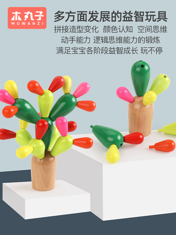 仙人掌仙人球拼插蒙氏早教益智积木 木丸子玩具建构/拼插积木
