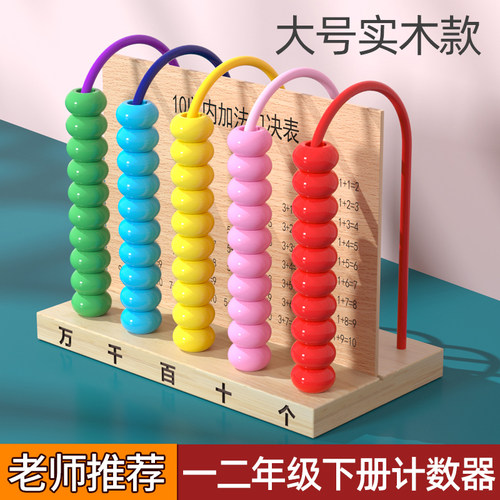 五档计数器小学一年级二四五行万位儿童计算学习算珠数学教具 - 图0