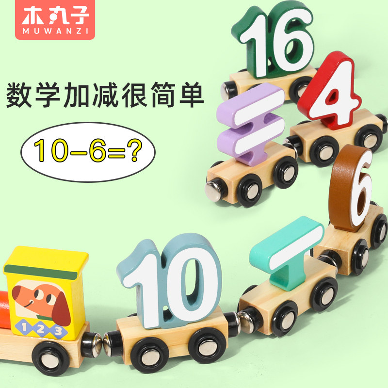 磁性数字小火车玩具儿童益智拼装磁力积木宝宝1一2岁3到6男孩女孩,淘宝优惠券,粉丝福利购,淘宝优惠卷