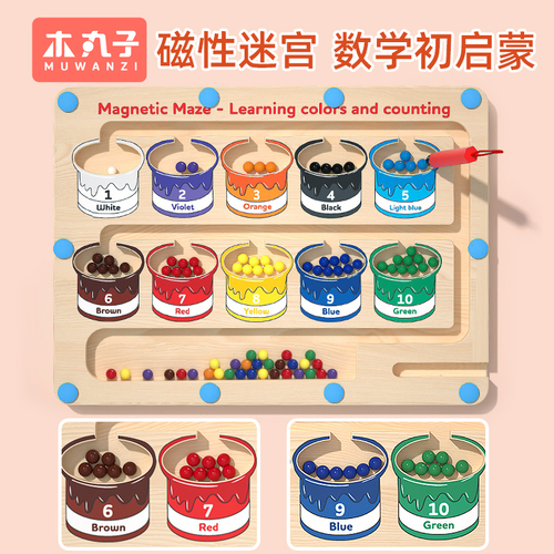 磁性数字走珠磁力迷宫玩具儿童益智练注意专注力训练逻辑思维游戏
