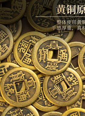 装饰挂件直径2.8cm纯铜五帝钱仿古装修压门槛乾隆古钱加厚铜钱
