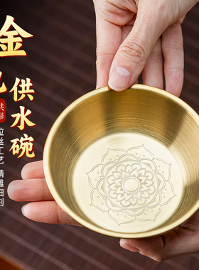金色供佛供水杯佛堂聚宝盆摆件