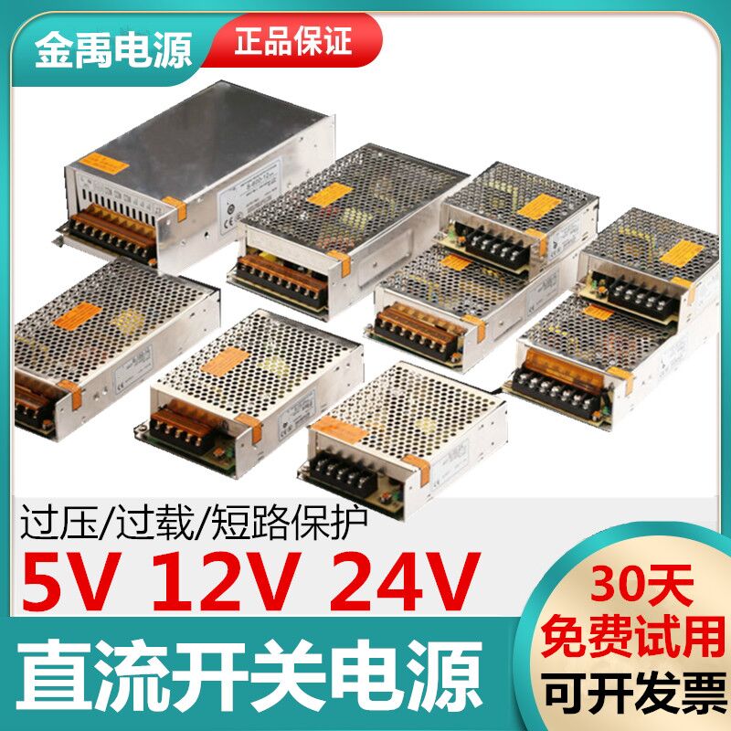 直流5V12V24V开关电源5a10a20a30a灯带监控LED变压器120W250W360W - 图0