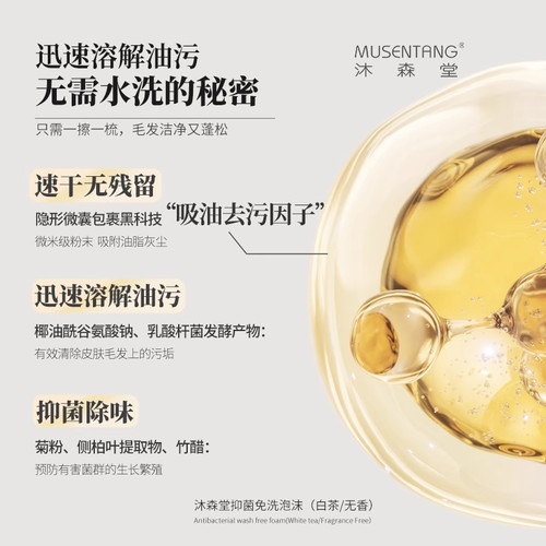 （沐森堂）抑菌免洗泡沫速干不粘腻抑菌除味无需水洗温和滋润 - 图1