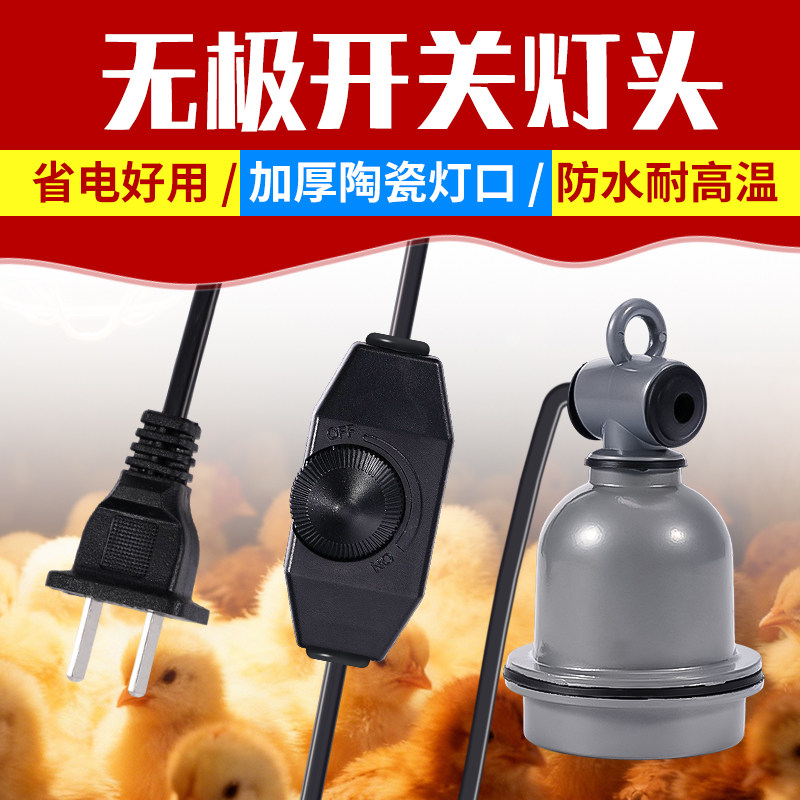 兽用防水灯头陶瓷小三通无极调温开关线畜牧养殖场耐高温悬挂式灯,淘宝优惠券,粉丝福利购,淘宝优惠卷