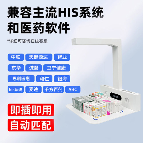 药品追溯码高拍仪扫描仪专用设备批量扫码医院药店诊所UDI码扫描 - 图0