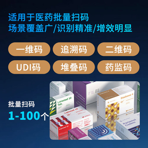 药品追溯码高拍仪扫描仪专用设备批量扫码医院药店诊所UDI码扫描 - 图3