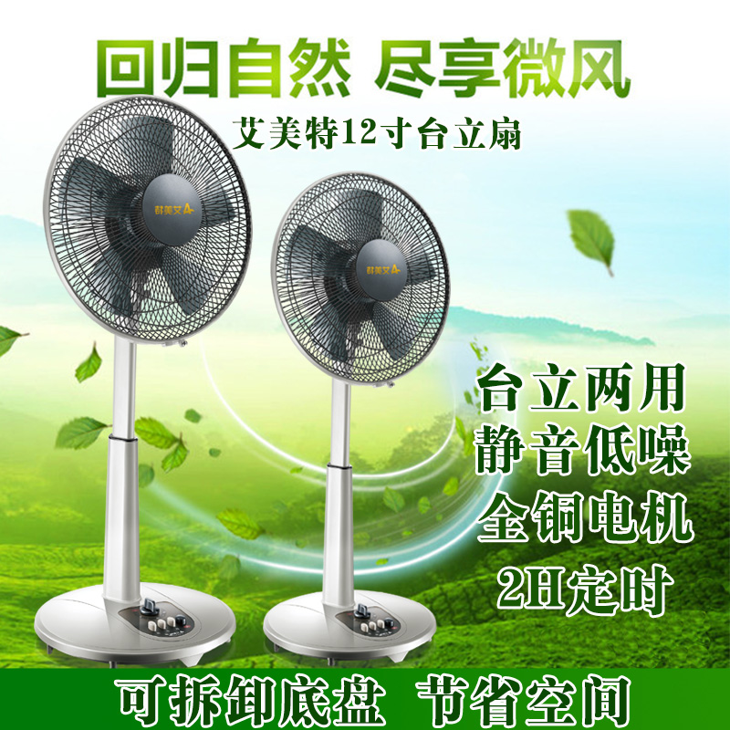 艾美特家用宿舍電風扇12寸臺立扇臺式落地扇機械搖頭扇靜音升降扇