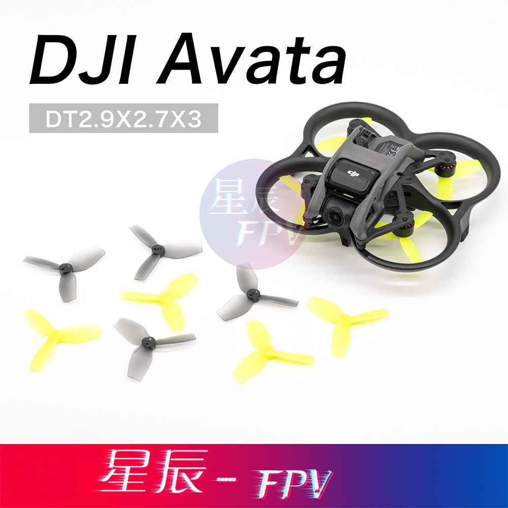 HQProp DT2.9X2.7X3  DJI大疆 Avata 高效率三叶桨 阿凡达3叶桨