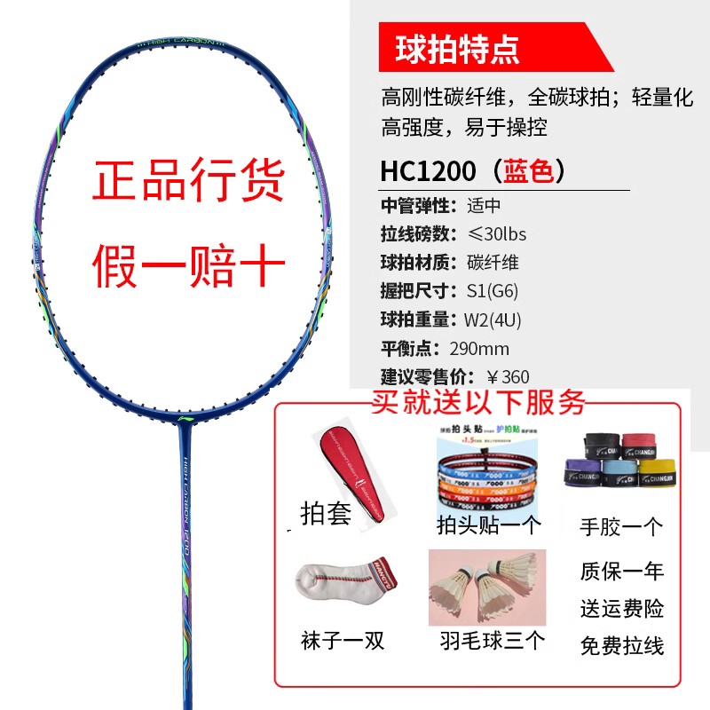 李宁羽毛球拍HC1000/1100/1200/1600/1800/1900疾速3000风刃001 - 图0