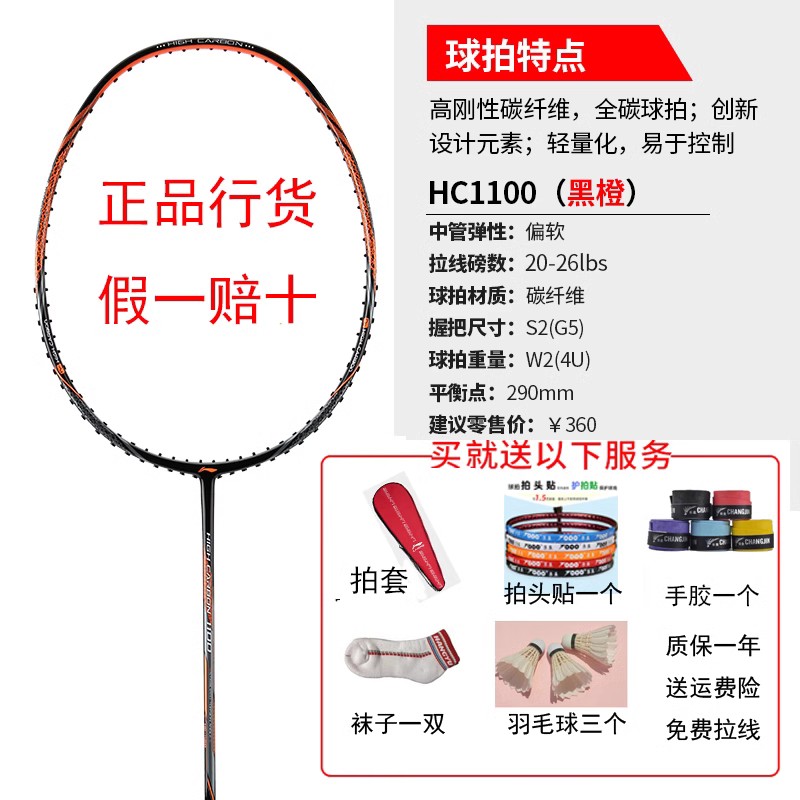 李宁羽毛球拍HC1000/1100/1200/1600/1800/1900疾速3000风刃001 - 图1