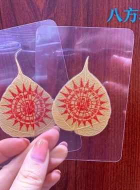 菩提叶脉金色树叶天然装饰艺术标本朱砂书贴手机壳贴（两张包邮）