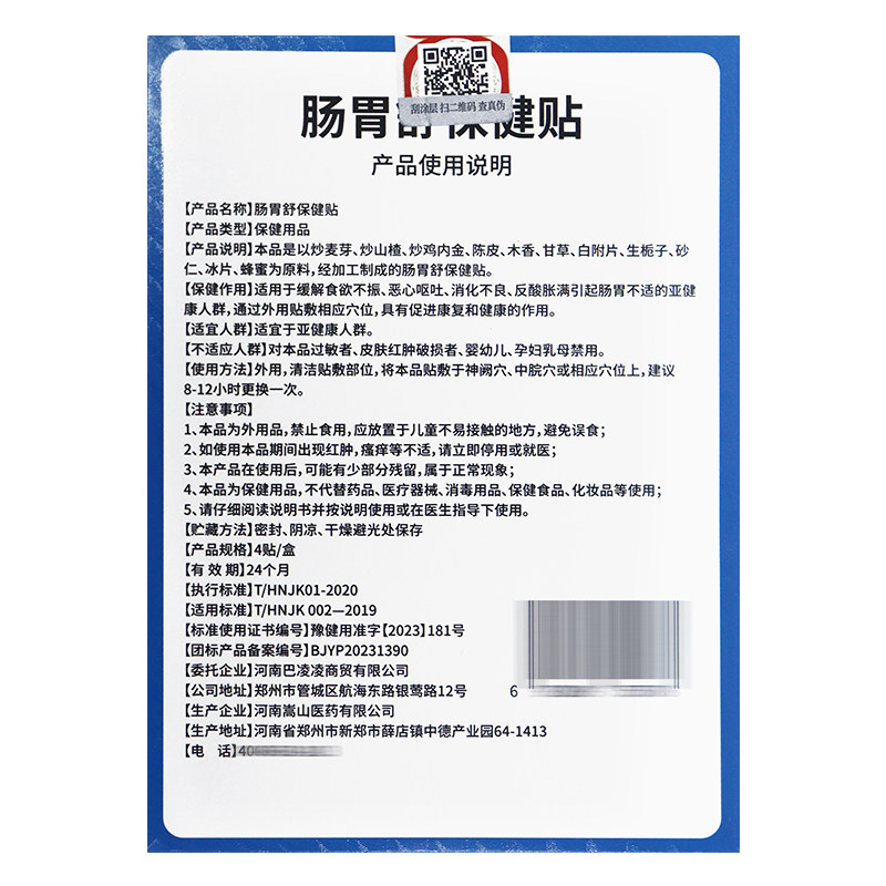 【官方正品】透甲龙肠胃舒保健贴缓解食欲不振恶心呕吐等肠胃不适