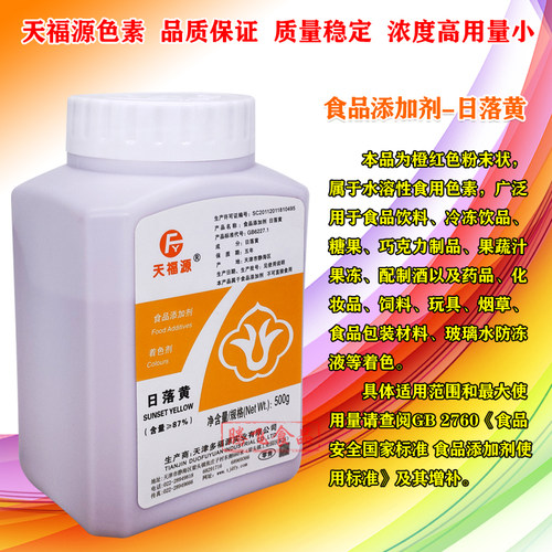 天福源 多福源 日落黄87 食用色素 颜色着色剂 染色剂 食品添加剂 - 图0