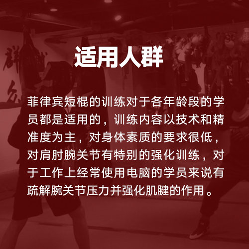 菲律宾短棍教程大全用武之地器械防身入门【在线观看非实物】-图1