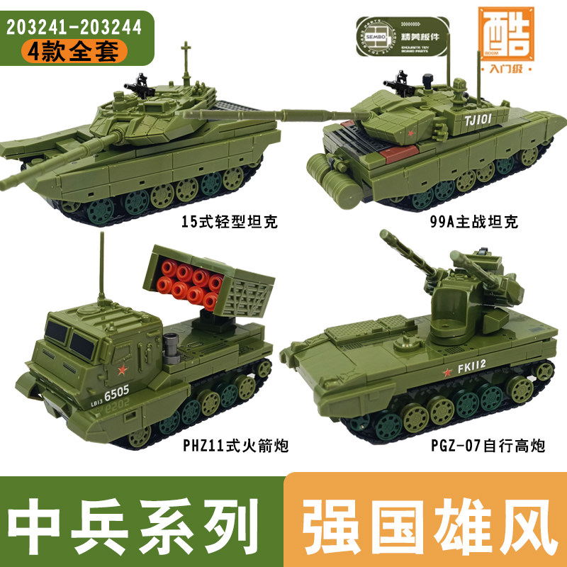 森宝积木强国雄风99A主战坦克自行火箭炮模型拼插装益智男孩玩具,淘宝优惠券,粉丝福利购,淘宝优惠卷
