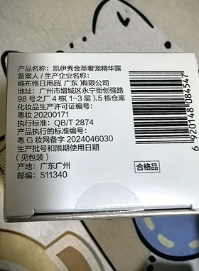 bioessence凯伊秀焕肤精华露