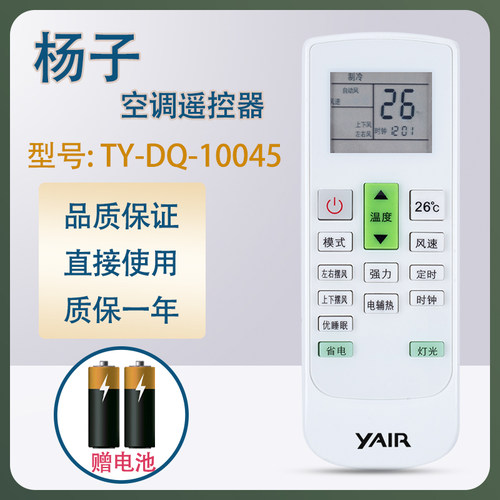 适用于YAIR扬子空调遥控器TY-DQ-10045 KFRd-23GW/35GW 46LW 52LW-图0