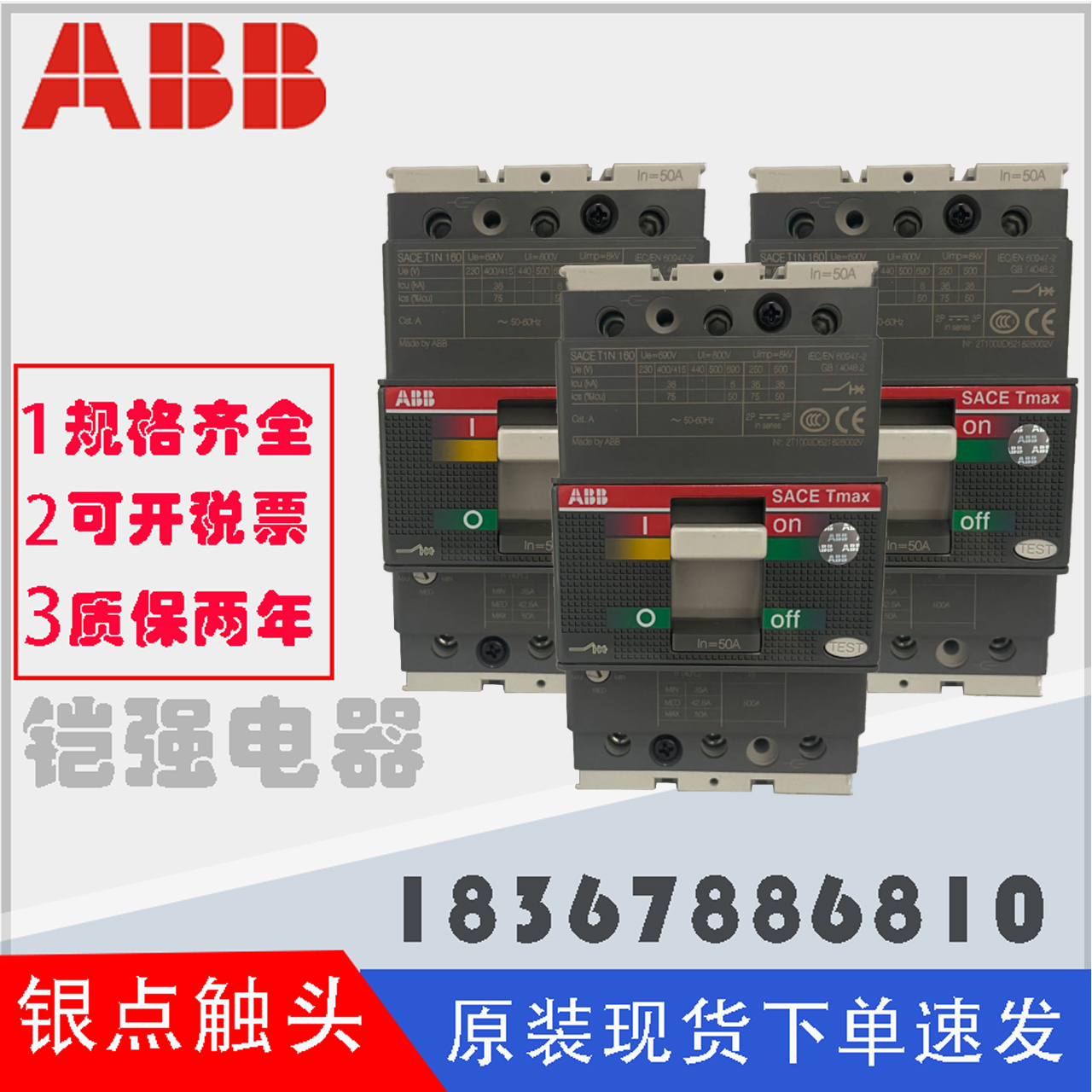 ABB Tmax塑壳断路器T1N125 T2N160 T3N250 T4N T5N400 T6N630 - 图3