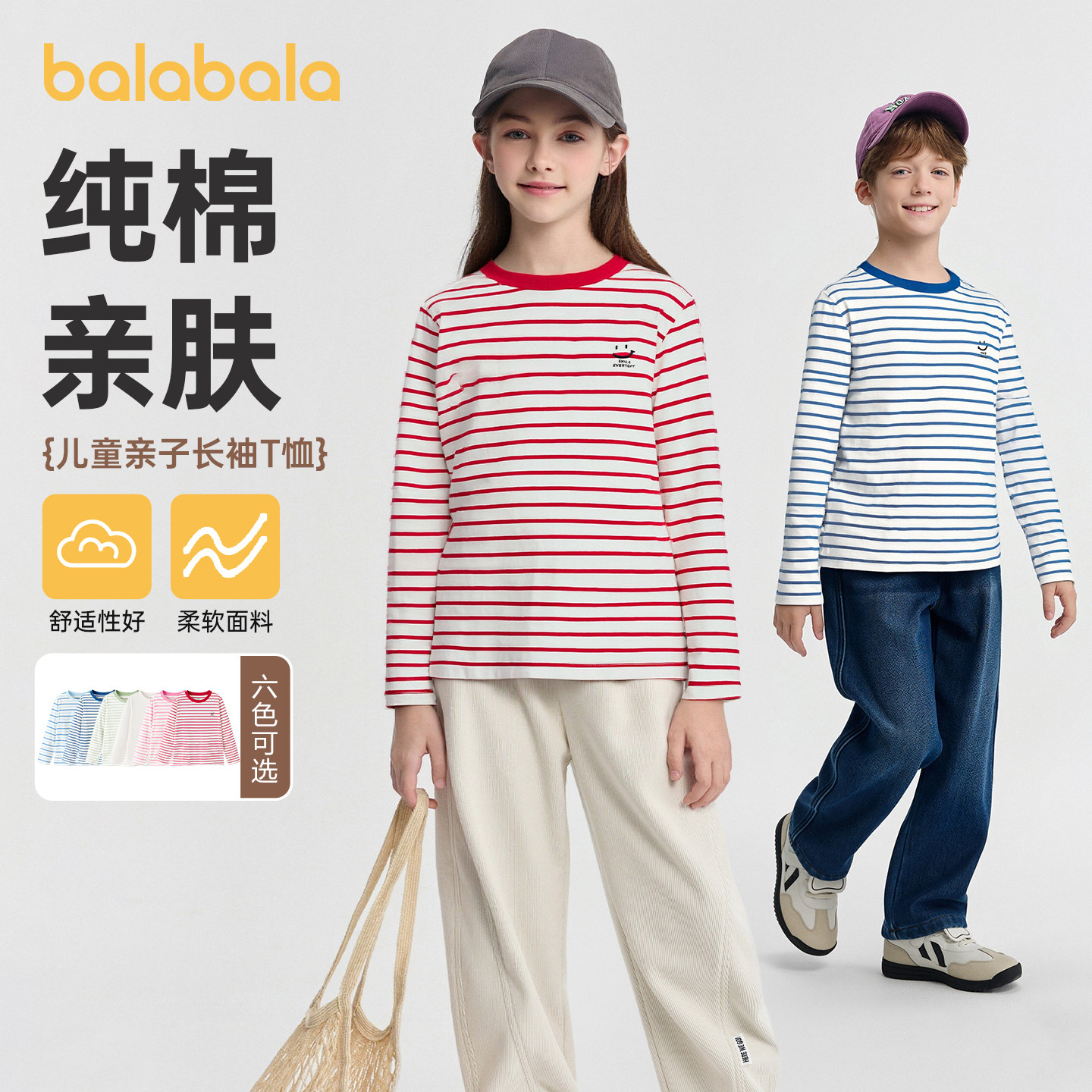 巴拉巴拉儿童长袖t恤男童圆领打底衫女童条纹上衣2026春新款内搭,淘宝优惠券,粉丝福利购,淘宝优惠卷