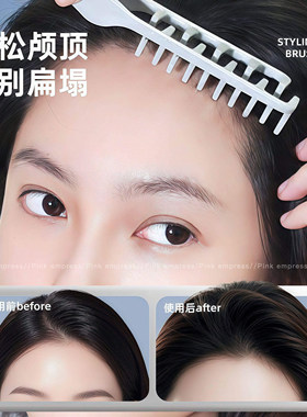 高颅顶神器蓬松纹理造型梳发根蓬松男士专用发缝遮盖刘海美发梳子