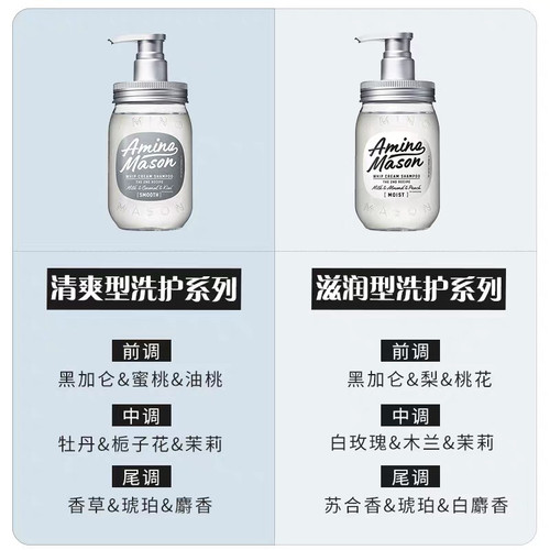日本amino mason阿蜜浓梅森洗发水氨基酸无硅油控油蓬松清爽/滋润 - 图1