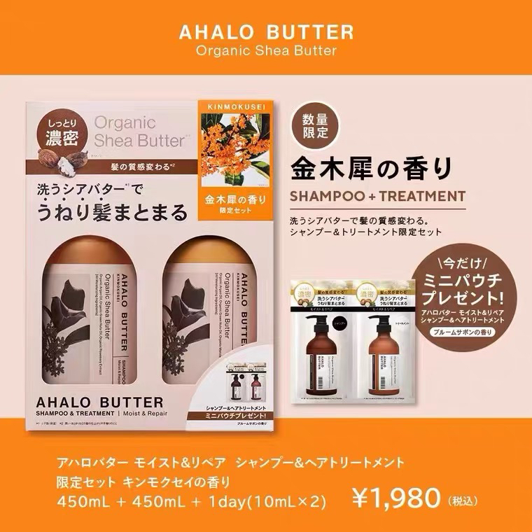 日本AHALO BUTTER植萃金木犀桂花香氨基酸洗发水护发素套装450ml-图2