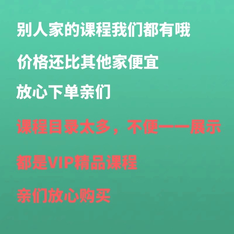 销售话术技巧快速成交心理学精准营销管理沟通口才培训电子视频课 - 图1