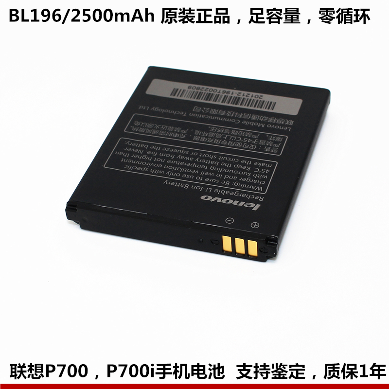 联想P700电池 P700i手机电池 BL196 原装手机电池 电板 座充 正品 - 图2