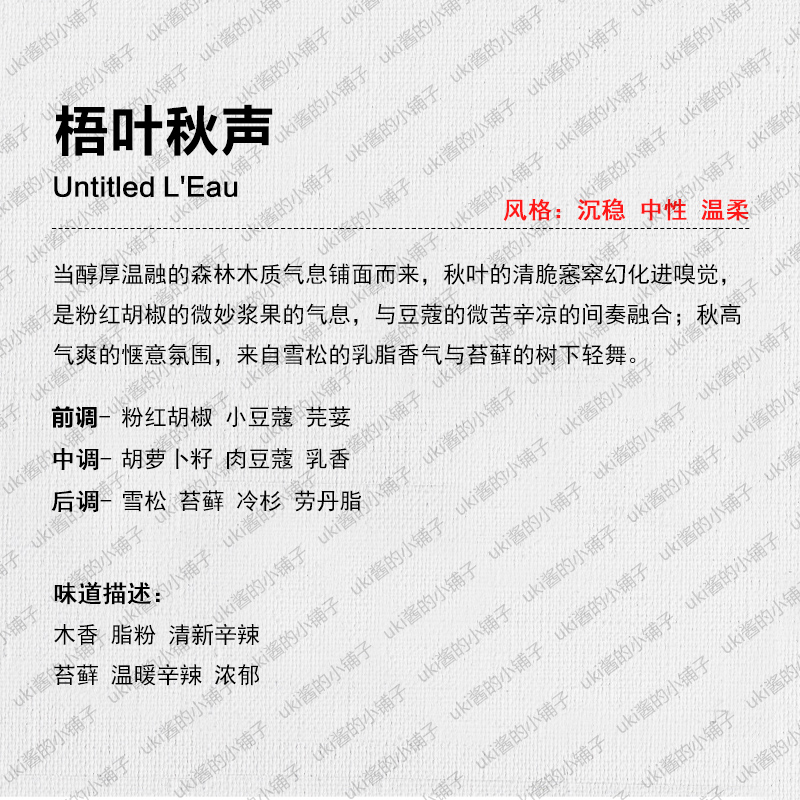 正品香水小样慵懒周末温暖壁炉火光梧叶秋声微醺航海物语爵士酒廊-图2