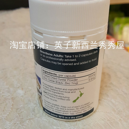 现货！新西兰Goodhealth OysterPlus好健康生蚝精 牡蛎精华60粒 - 图1