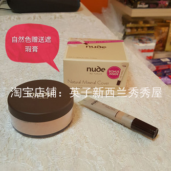 Spot New Zealand Nude By Nature natural mineral makeup setting powder 15g ສາມາດໃຊ້ໄດ້ສຳລັບແມ່ຍິງຖືພາ ແລະໃຫ້ນົມລູກ