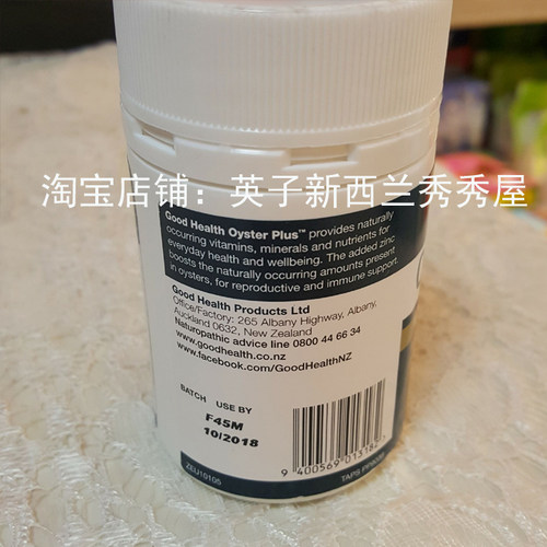 现货！新西兰Goodhealth OysterPlus好健康生蚝精 牡蛎精华60粒 - 图0