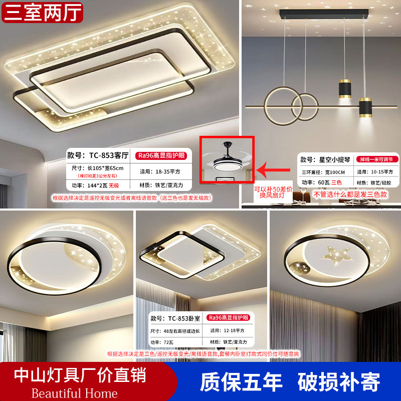 2025新款客厅主灯现代简约大气吸顶灯星空护眼全屋套餐中山灯具厂,淘宝优惠券,粉丝福利购,淘宝优惠卷
