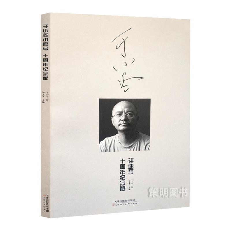 正版于小冬速写十周年纪念版于小东速写人物场景组合速写书于晓东素描于晓东风景速写临摹书基础入门速写临摹书于小冬讲速写美院 - 图3