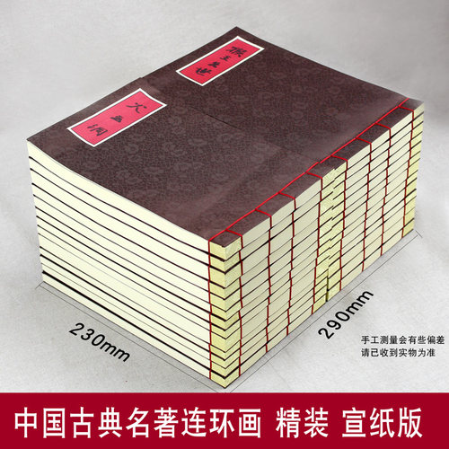 包邮 西游记 连环画收藏版（全26册32开大宣纸版）中国古典文学四大名著 西游记连环画小人书 怀旧经典精装 河北美术 仿皮盒装 - 图1