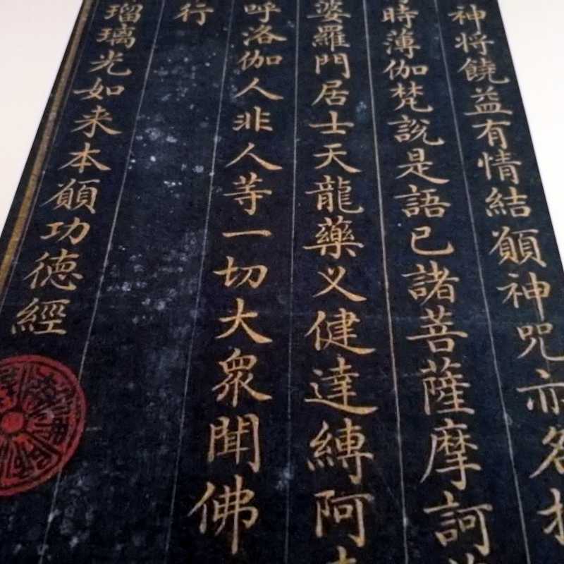 唐人写经字帖敦煌写经药师瑠璃光如来本愿功徳经高清彩印打印临摹 - 图1