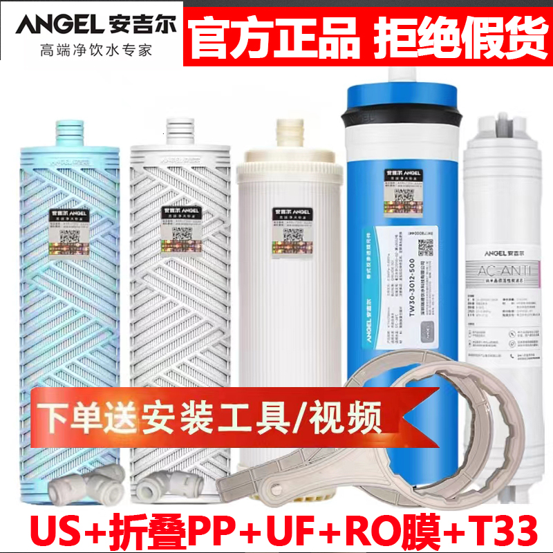 安吉尔原装正品新A4A6/A8/V6净水器滤芯j2605-ROB8/2577/2575全套 - 图0